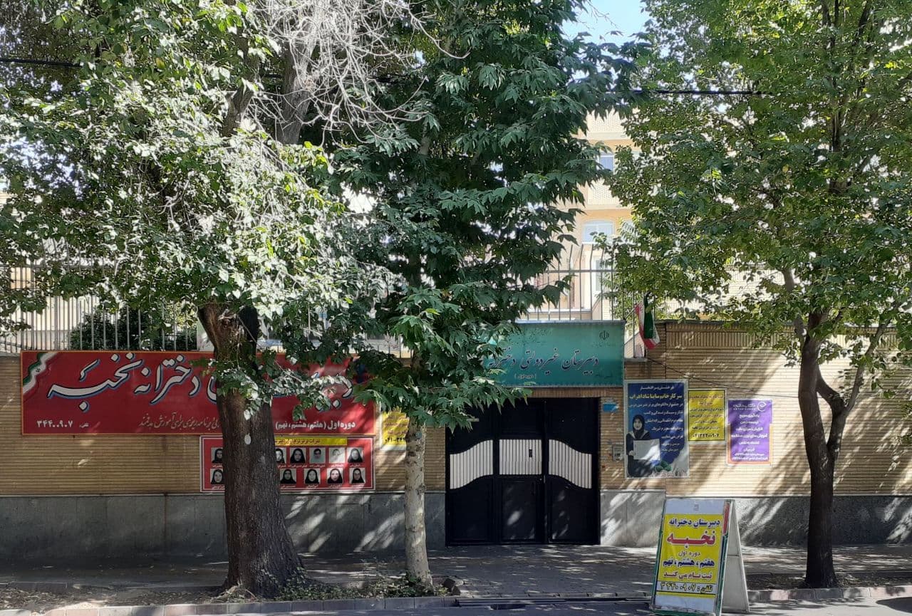 مدرسه دخترانه غیر دولتی نخبه